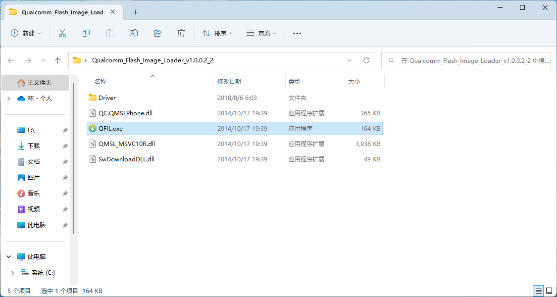 QFIL文件